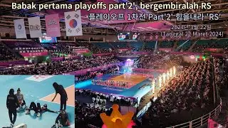Babak pertama playoffs part'2', bergembiralah RS, 플레이오프 1차전 Part'2' 힘을내라 RS (2024.3.22) #여자배구 #mega