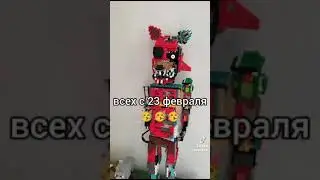 ВСЕХ С 23 ФЕВРАЛЯ