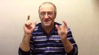 Взгляд для глухих № 5