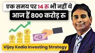 Vijay Kedia Success Story - How Vijay Kedia Made 800cr From Stock Market ?