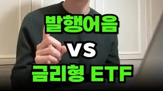 딱 한가지 골라봤습니다🔥 (RP, 발행어음, 금리형ETF 비교, 추천)