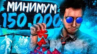 Как быстро фармить очки крови в дбд | 100к минимум блудпойнтов за матч в Dead by Daylight