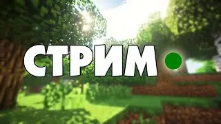 стрим fortnite либо minecraft