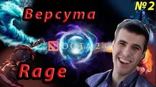Versuta RAGE -  А наш керри любит сасать.