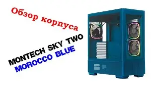 Корпус Montech SKY TWO