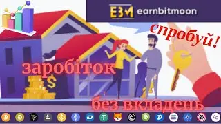 БЕЗ ВКЛАДЕНЬ. Earnbitmoon.club - платить. Заробіток онлайн 2023 - 2024