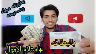 طريقه تاكيد حساب جوجل ادسنس ببطاقه الشخصيه 2020  بيوم واحد كبديل للpin code بين كود) واستلام الارباح