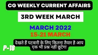 CG 3rd march Current Affairs 2022 | 15-21 march | #cgpatwari #cgcurrentaffairs #cgpsc #pdfadda
