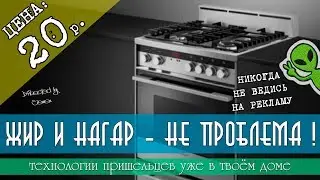 Как очистить нагар и пригоревший жир на плите и посуде. Аммоний (аммиак) лучшее средство от нагара!