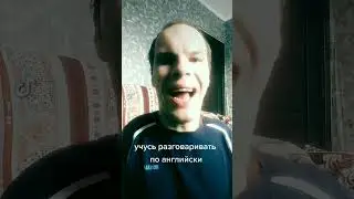 учу английский язык. #хочуврекомендации