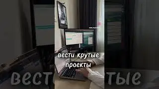 А я и правда хороша в этом! #менеджер #project #проекты