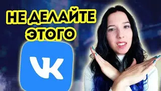 Ошибки продвижения эзотериков ВКонтакте