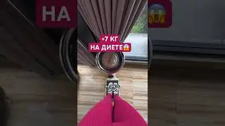 НАШЛА СПОСОБ ПОХУДЕТЬ! НЕ ДИЕТА! 
