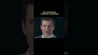 Приходите к нам на курсы по речи, чтобы уметь отвечать на манипуляции!