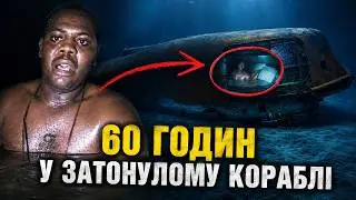 Провів 60 годин на дні океану,  зірвався в горах та пережив інсульт🤯 Історії виживання 