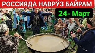 Питердаги У́збеклар Бозор Куни НАВРУ́З НИШОНЛАЙМИЗ ХАММА КЕЛСИН