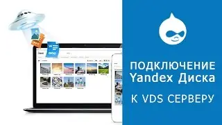 THE WEBSITE ON DRUPAL 8. Connect Yandex Disk to the server