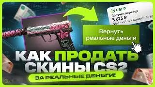 Where to sell CS 2 skins profitably