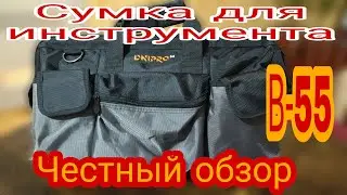 #DniproM, #dniproM, #AdventureFamily,  Сумка для инcтрумента Dnipro-M B-55, Все за и против!