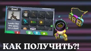 КАК ПОЛУЧИТЬ ФИГУРКИ И ПРИДМЕТЫ ЗА ГОЛОСОВАНИЕ!? // Roblox