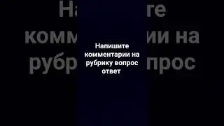 создаю новую рубрику #рубрика #вопросответ #врек #повар #врек #shortvideo #subscribe #хочуврек