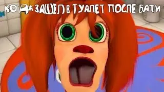 муд барбоскины