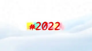 С НОВЫМ #2022 ГОДОМ! Exelys Media
