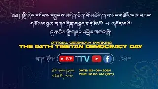 ༄༅། །མང་གཙོ་དུས་ཆེན་ཐེངས་ ༦༤ པའི་གཞུང་འབྲེལ་མཛད་སྒོ།