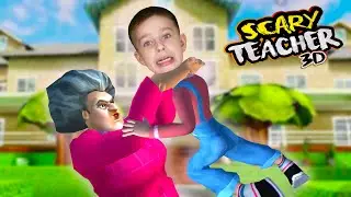 КАК ОНА МЕНЯ НАШЛА? Злая Учительница Scary Teacher 3D