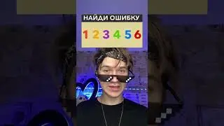 НАЙДИ ОШИБКУ НА ЭТОЙ КАРТИНКЕ😱 