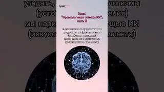 Угадай фразеологизм #quiz #квизонлайн #викторина #игра #квиз #искусственныйинтеллект #фразеологизмы