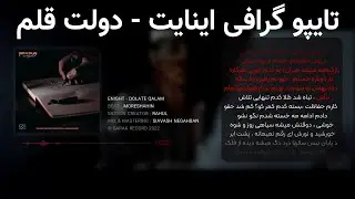 تایپو گرافی آهنگ دولت قلم | Enight - Dolate Qalam (Typography version)
