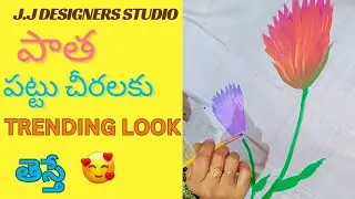 How to convert old pattu sarees to new l పాత పటు చీరలను కొత్తగా  మార్చుకోండి#oldsarees#newlooks