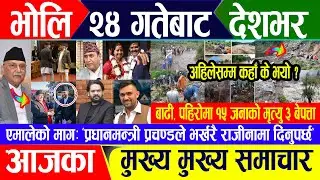 Breaking news 🔴असार २३ गते दिनभर || Nepal Post News || nepali samachar live | Jul 07, 2024