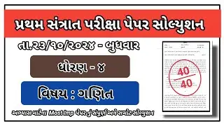 std 4 maths santrant parixa paper solution october 2024 dhoran 4 ganit paper solution october 2024