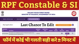 RPF Form Modify 2024 || RPF Form Me Correction Kaise Kare 2024 || RPF Form Details Correction