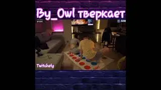 Тверк от By_Owl