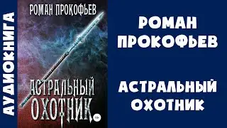 Аудиокнига 