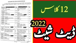 12th class Date sheet 2022 - Date sheet 12th class 2022 - HSSC part 2 Date sheet - 12th exams 2022
