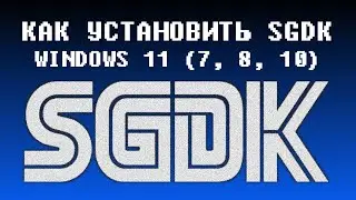 Как скачать и настроить SGDK и Visual Studio Code для Windows 11 (10 / 8 / 7) 2022