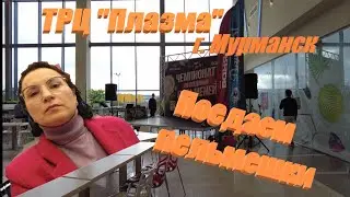 ТРЦ 