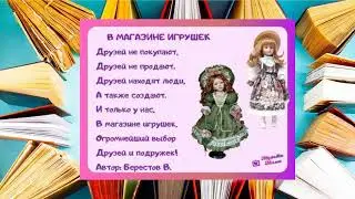 Утренник к 95 летию со дня рождения Валентина Берестова