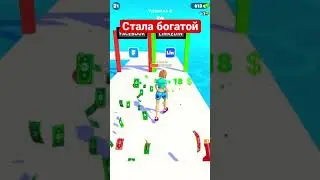 Стала богатой #shorts #shortsvideo