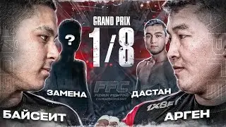 GRAND PRIX 1/8 | БОИ | АРГЕН vs БАЙСЕЙИТ | ДАСТАН vs НУРСУЛТАН