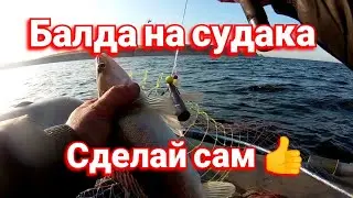 Балда на судака. Проще не бывает.
