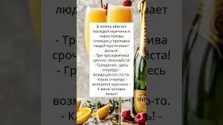 самый невероятный случай в аптеке