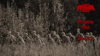 ARMA3, RP сервер РККА. Июнь 41... ч.1