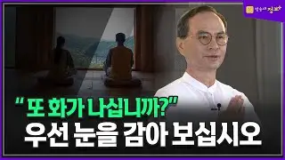 마음이 불편한 날에는 명상을 해 보세요_ 최훈동 마음전문가 @방송대정보  진정한 의미 | 방송대 | 방송통신대 | 행복 | 마음치유