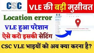 CSC VLE Location Access Required Problem 😱 | Fix in 1 minute | Digital Seva Location Issue Fix 2026