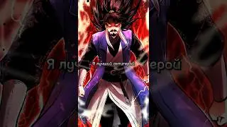 Я лучше антигерой #маньхуа #манхва #manhwa #manhua #топманхва #topmanhwa #mmh